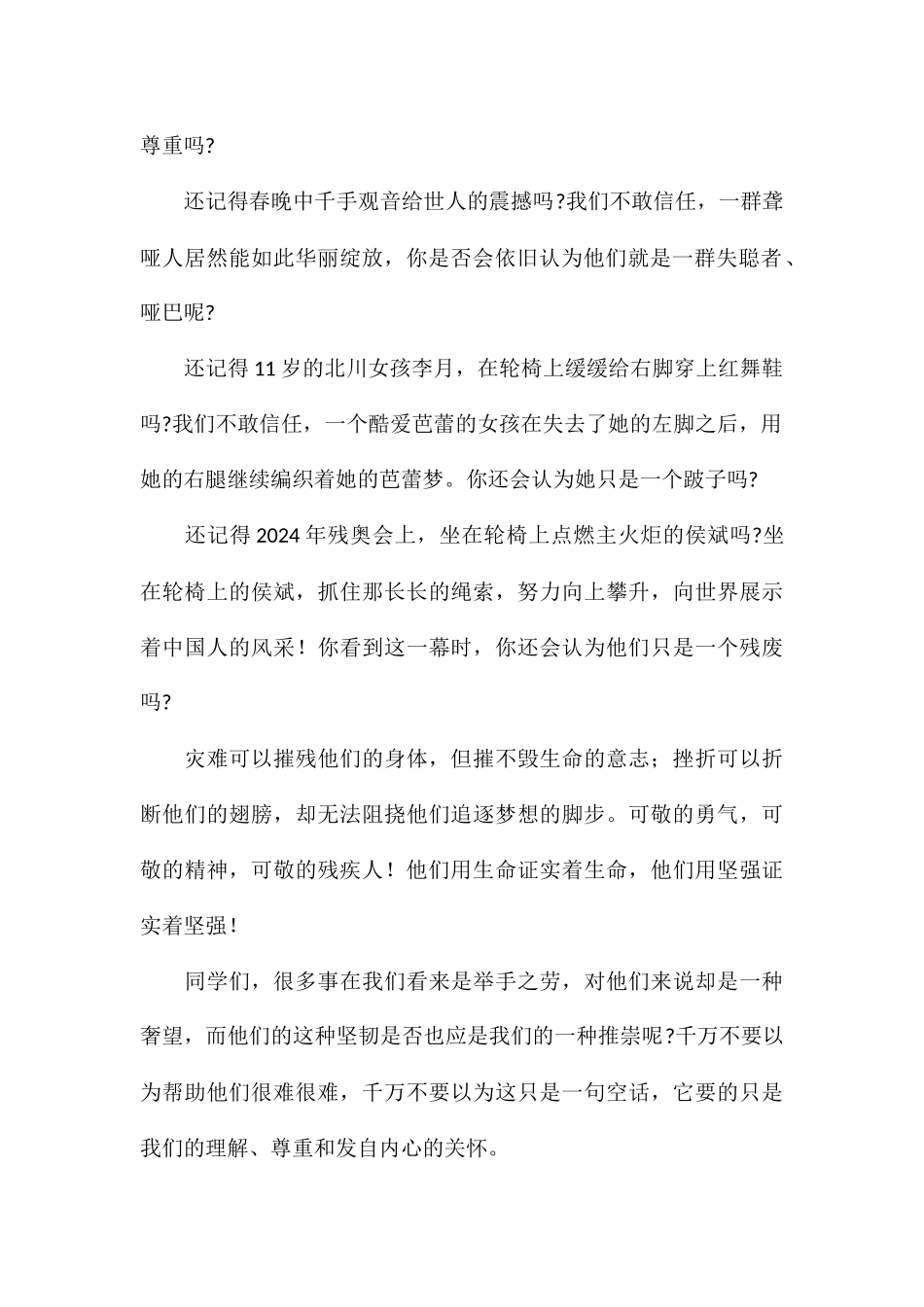 学生2024关爱残疾人演讲稿5篇_第2页