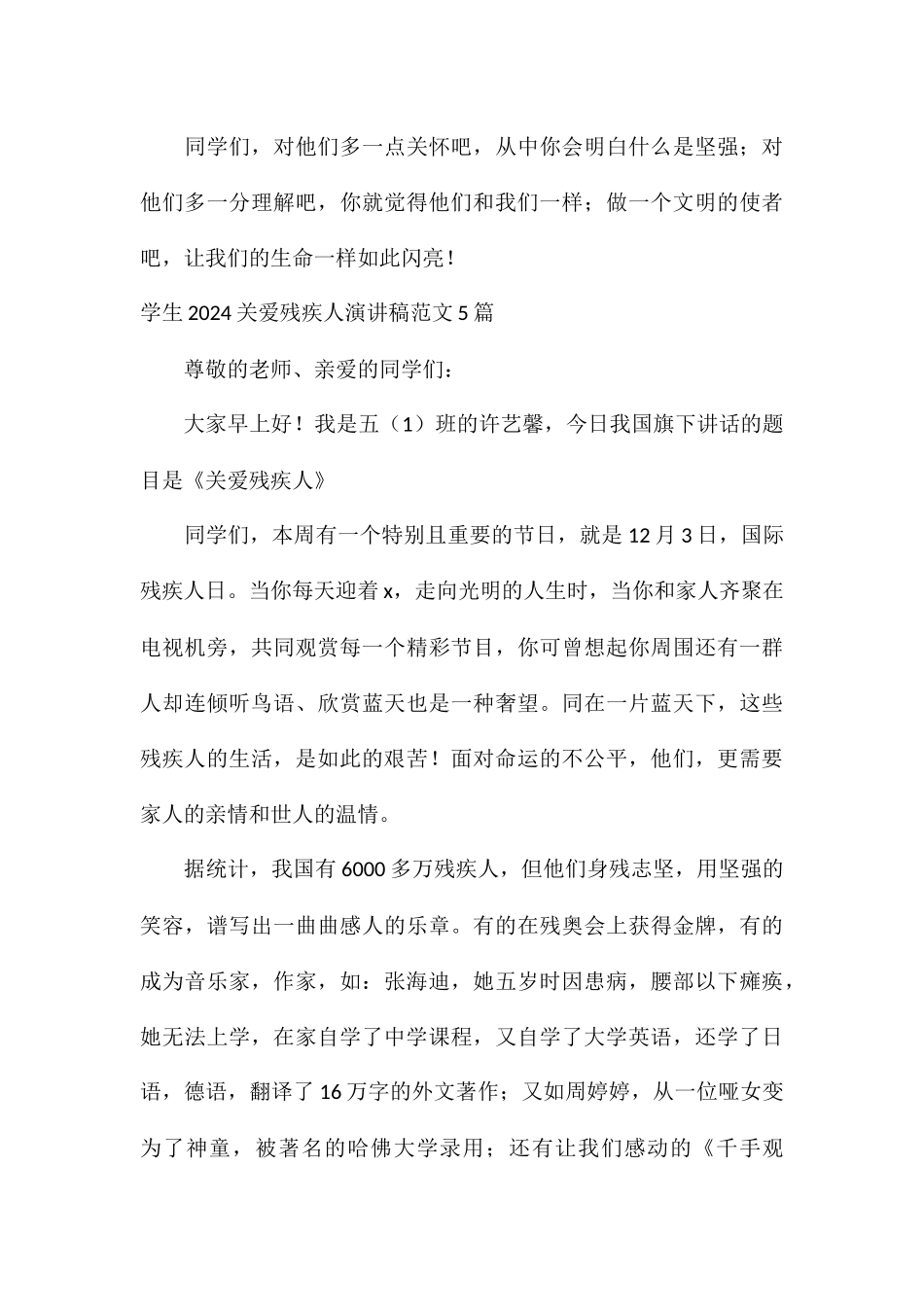 学生2024关爱残疾人演讲稿5篇_第3页