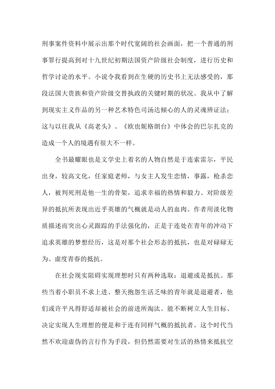 学生2024《红与黑》读后感5篇_第2页