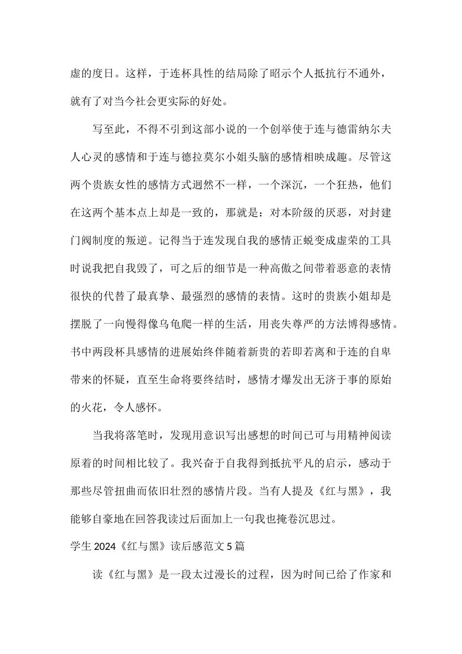 学生2024《红与黑》读后感5篇_第3页