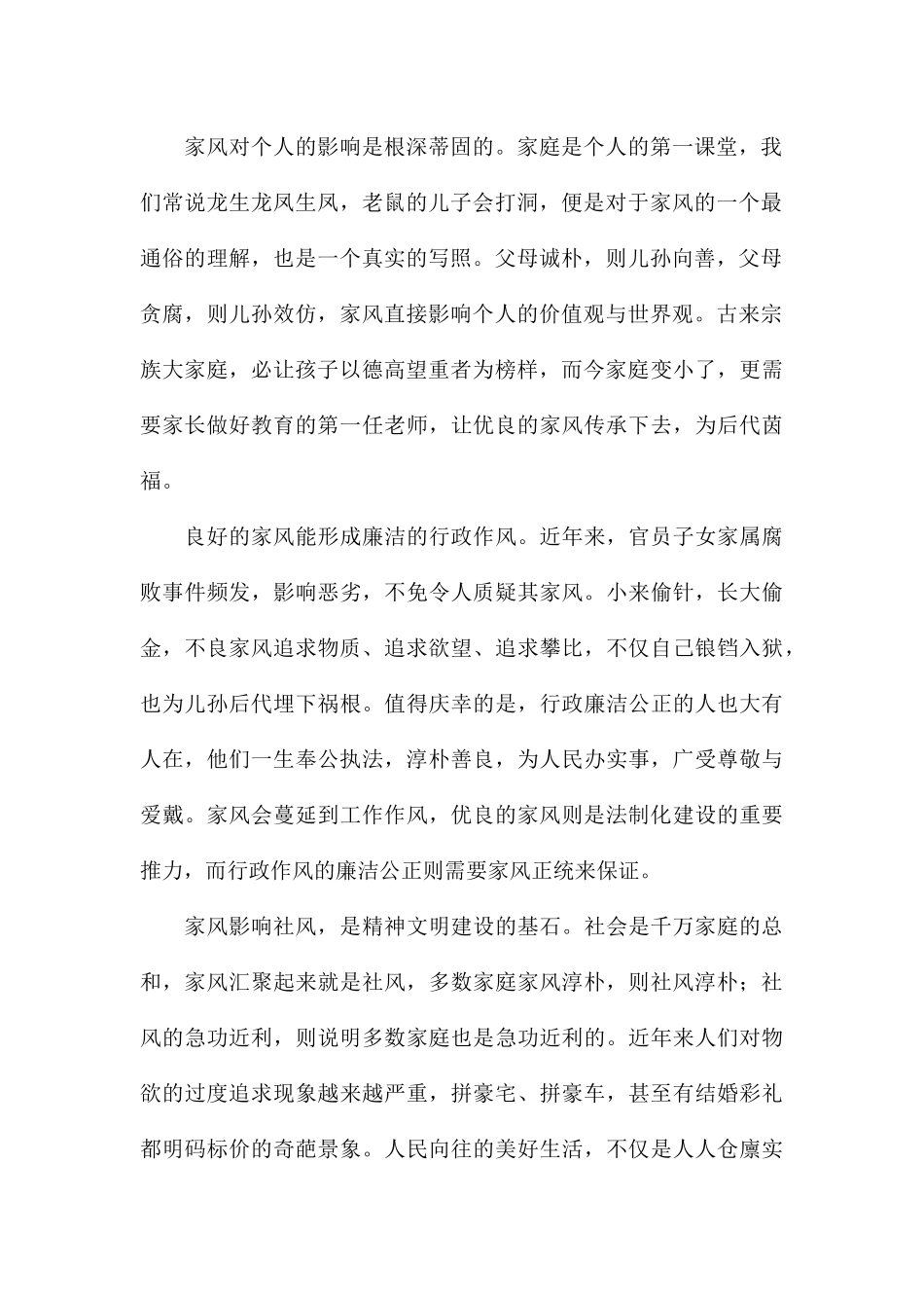 学生2024《智慧爸妈第一课》观后感5篇_第2页