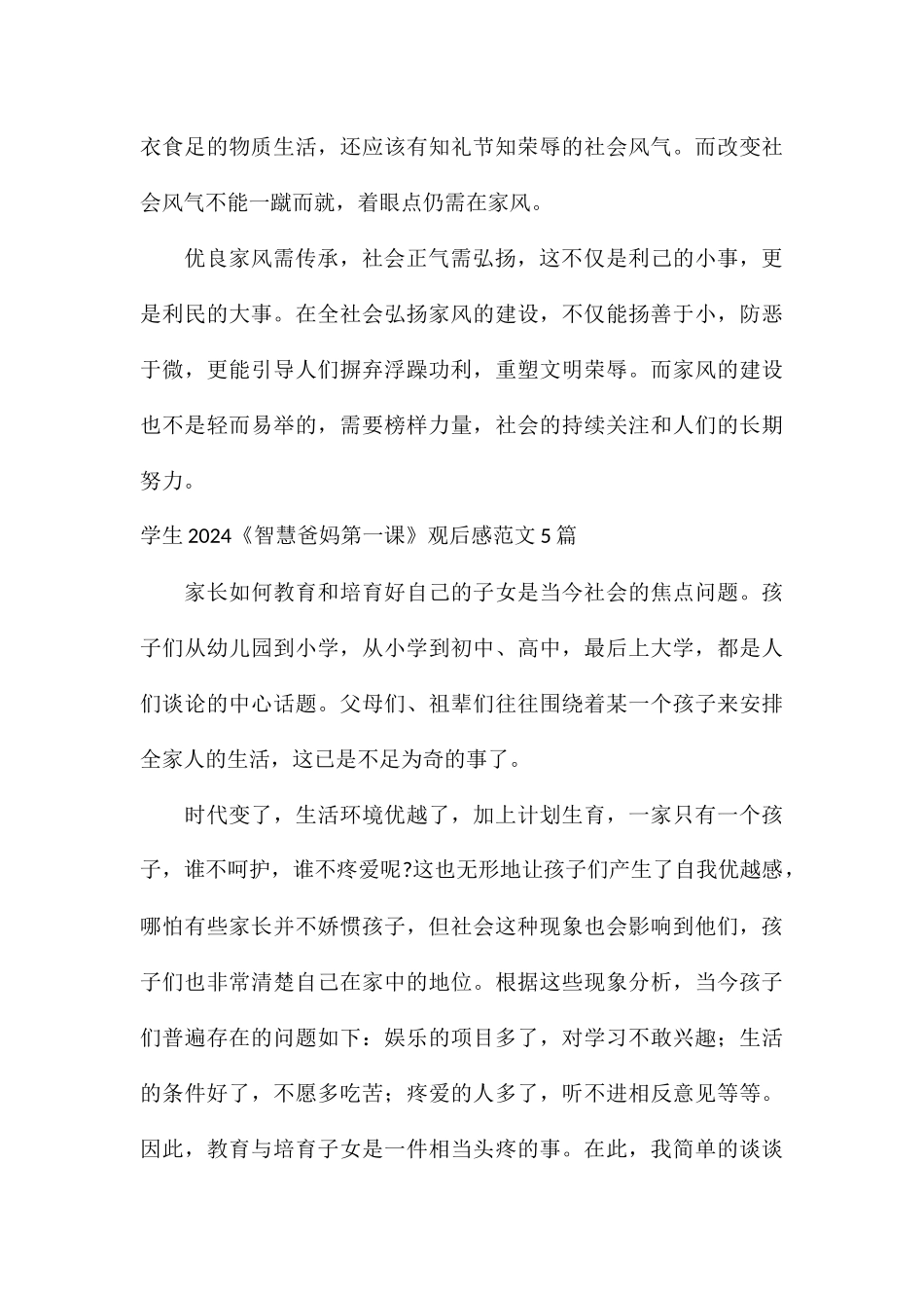 学生2024《智慧爸妈第一课》观后感5篇_第3页