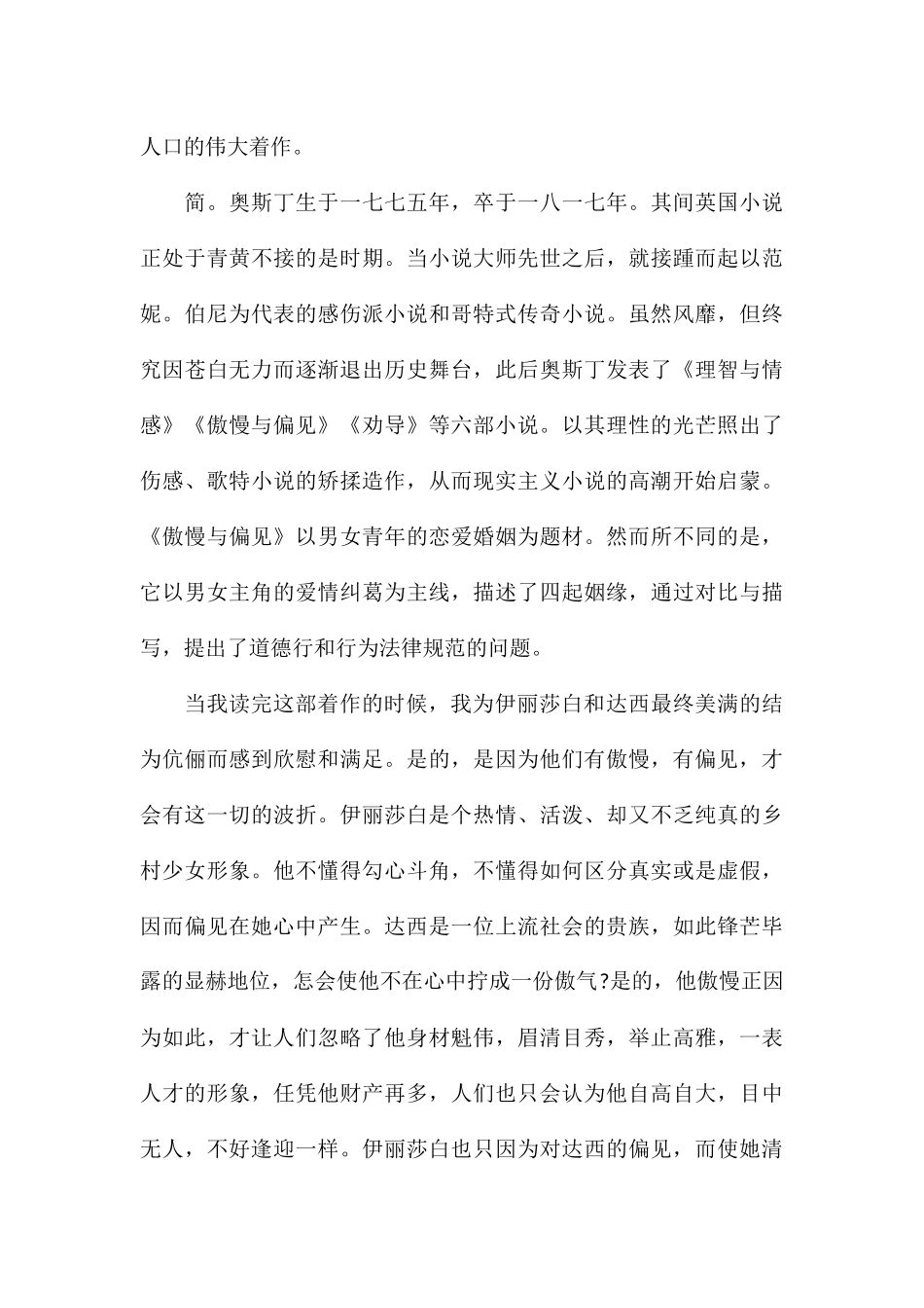 学生2024《傲慢与偏见》读后感5篇_第3页