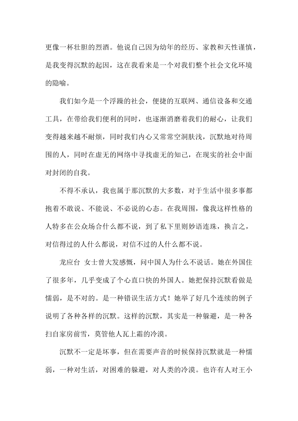 学生2024沉默的大多数读后感5篇_第2页