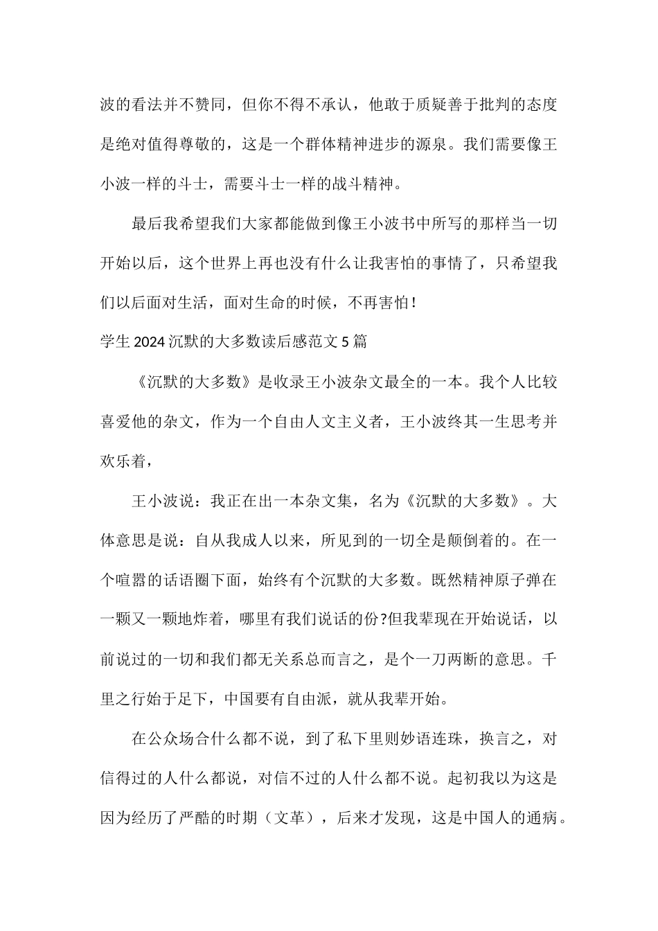 学生2024沉默的大多数读后感5篇_第3页