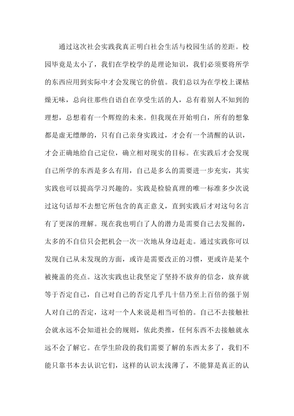 学生2024暑假社会实践总结5篇_第3页