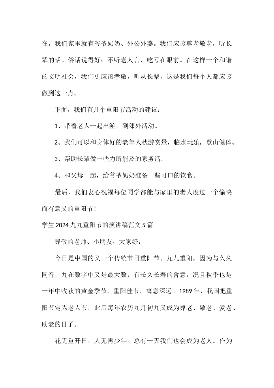 学生2024九九重阳节的演讲稿5篇_第2页