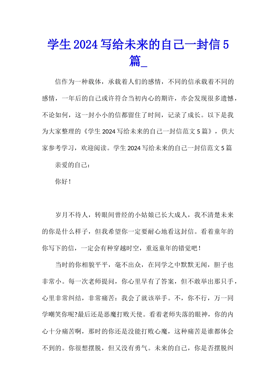 学生2024写给未来的自己一封信5篇_第1页