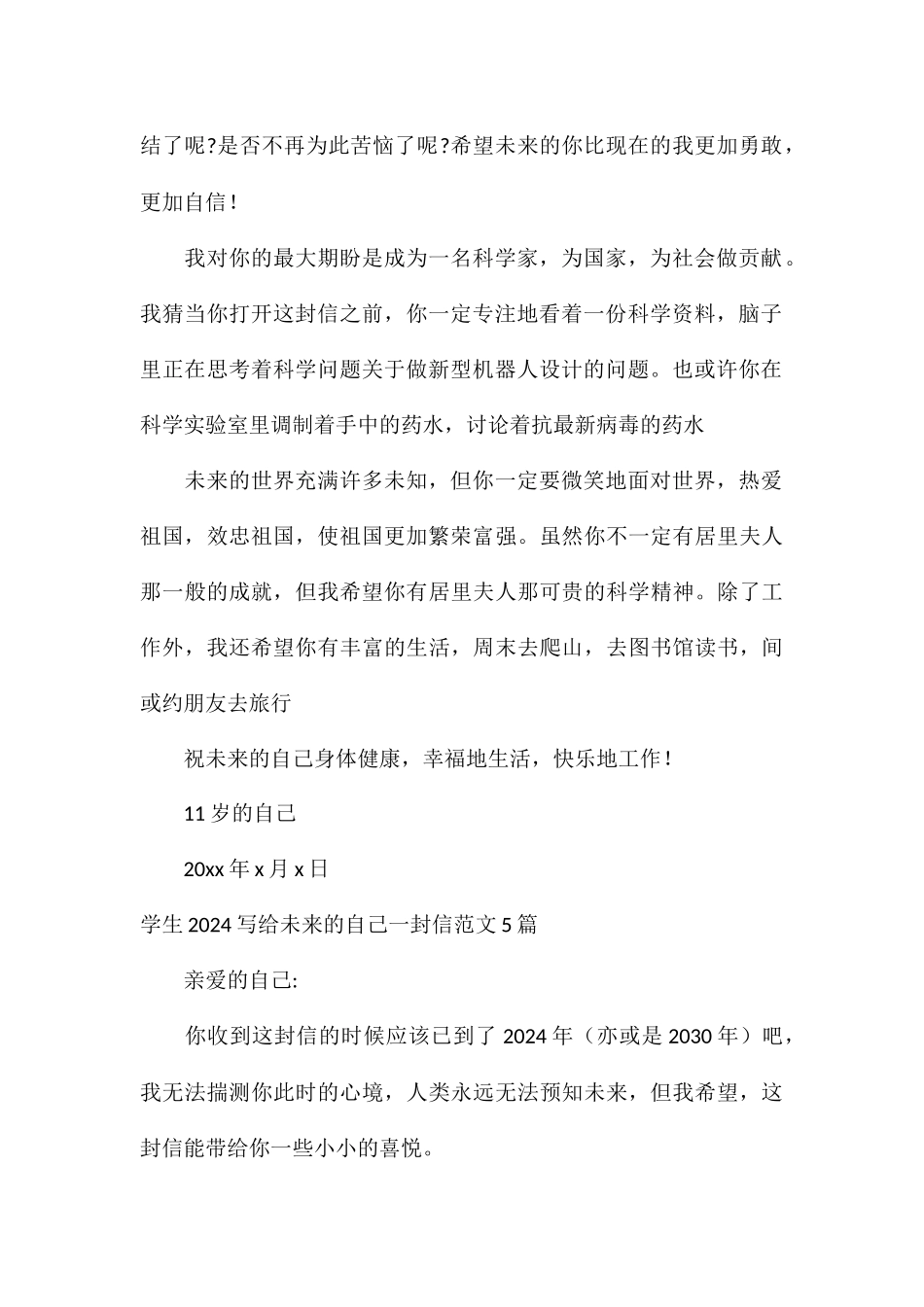 学生2024写给未来的自己一封信5篇_第2页