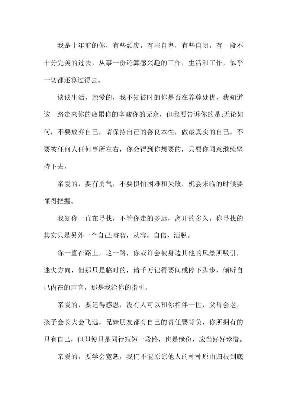 学生2024写给未来的自己一封信5篇_第3页