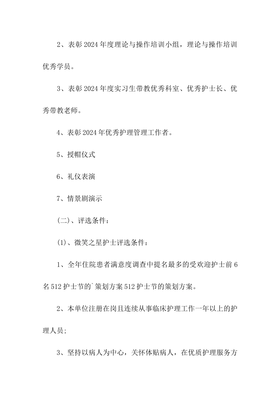 学生512护士节策划_第2页