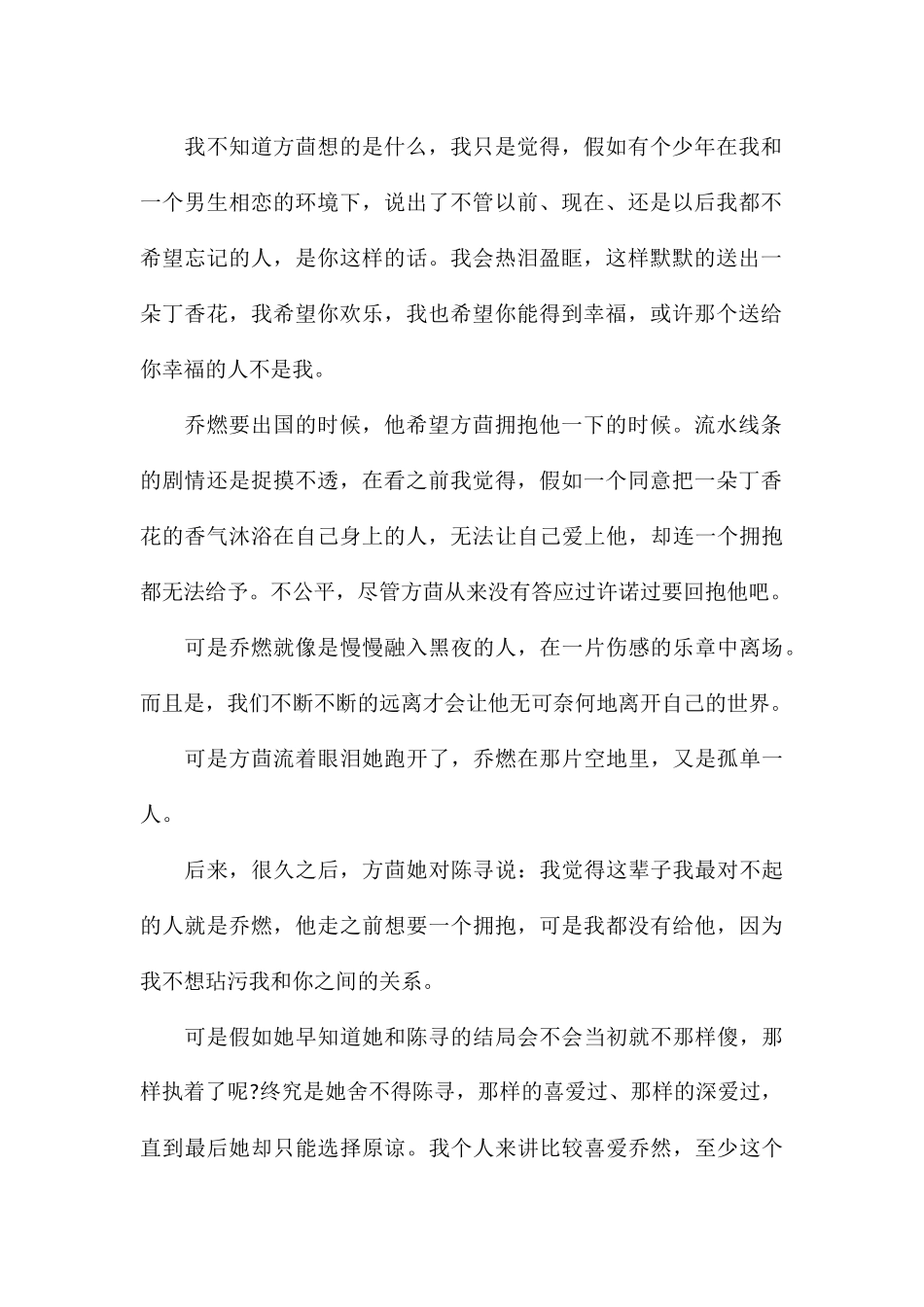 学生2024匆匆读后感5篇_第2页