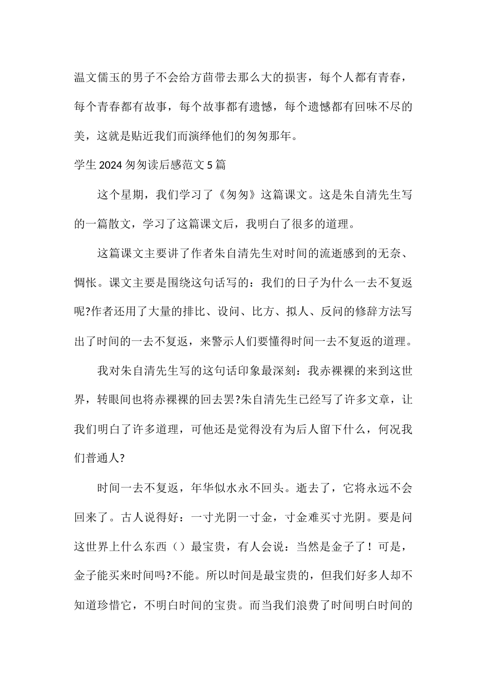 学生2024匆匆读后感5篇_第3页