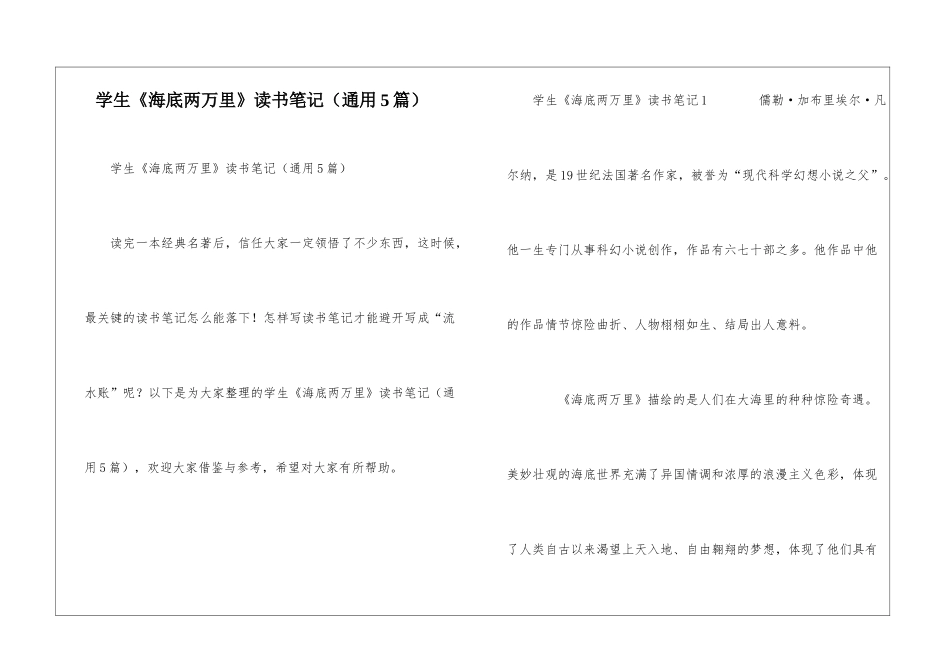 学生《海底两万里》读书笔记_第1页