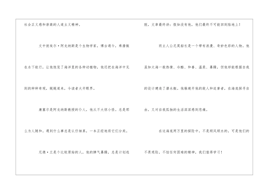 学生《海底两万里》读书笔记_第2页