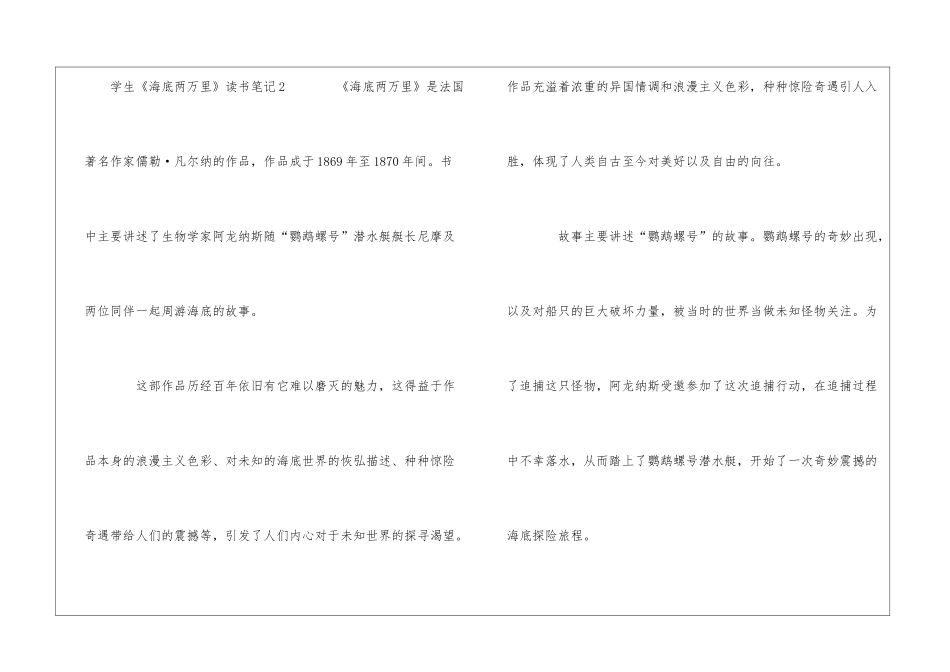 学生《海底两万里》读书笔记_第3页