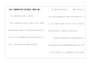 学生《海底两万里》读书笔记