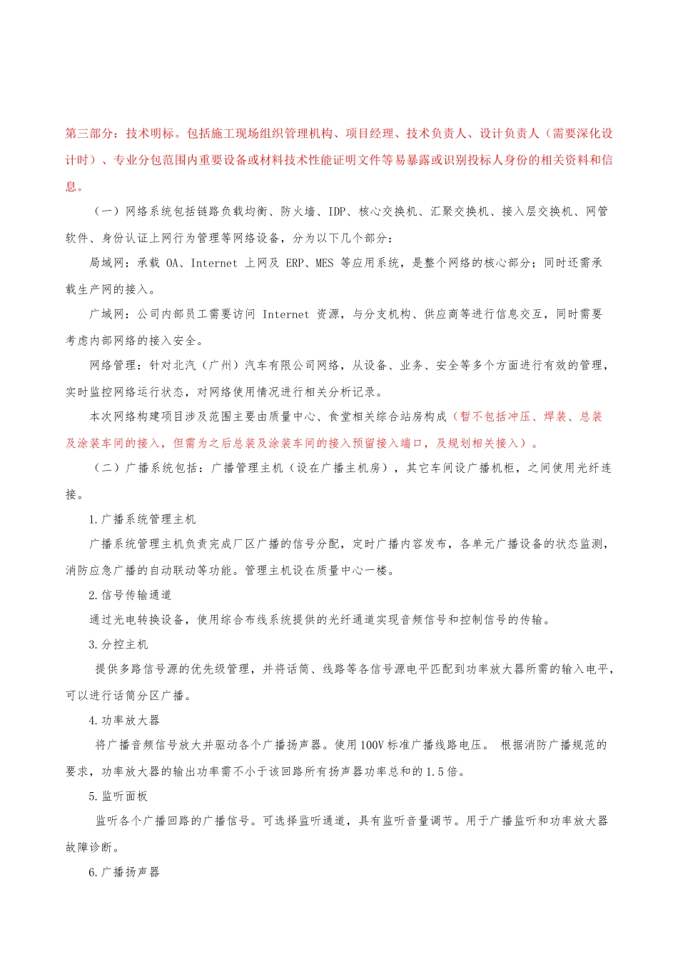 食堂质量中心等项目网络工程投标文件_第2页