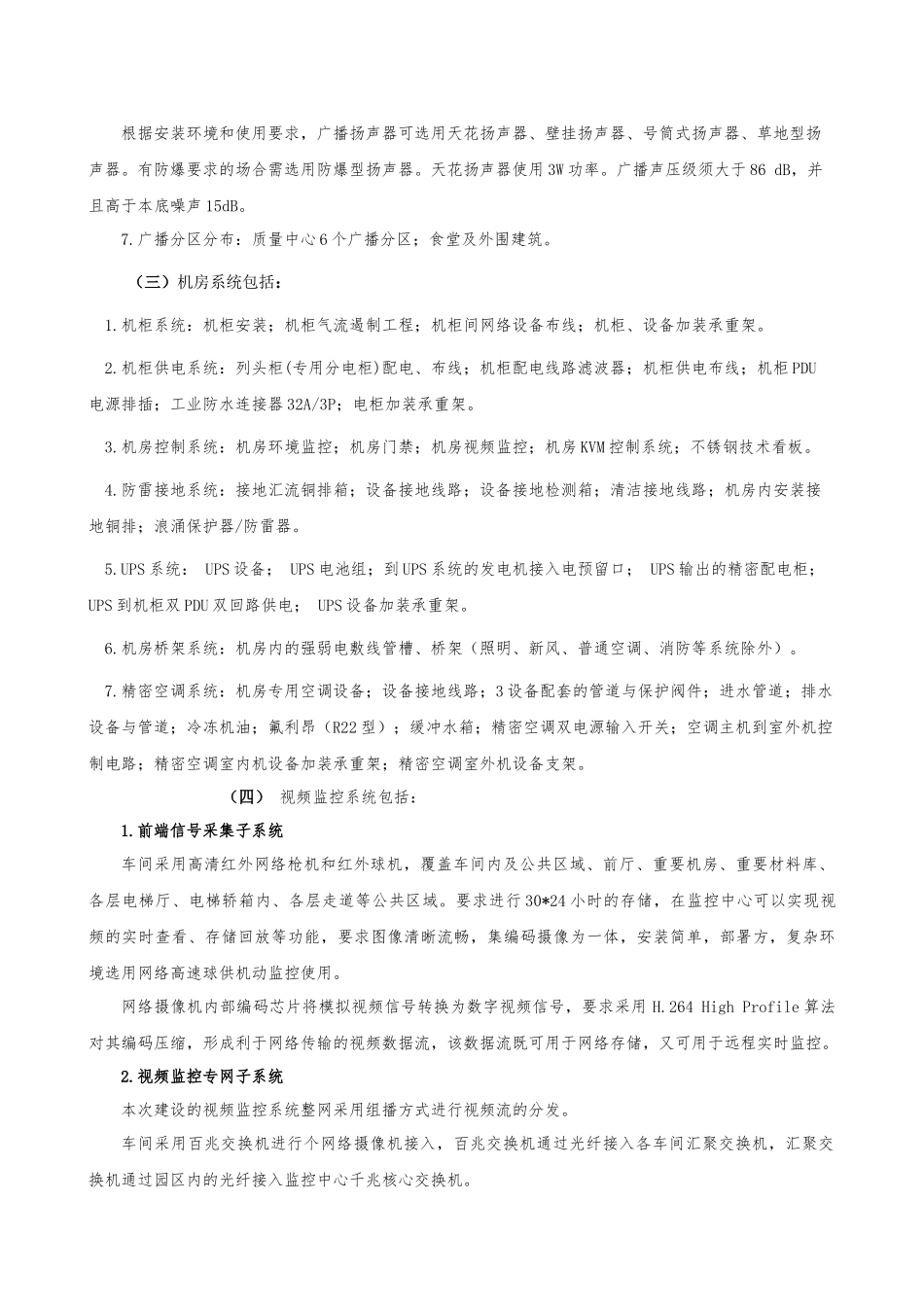 食堂质量中心等项目网络工程投标文件_第3页