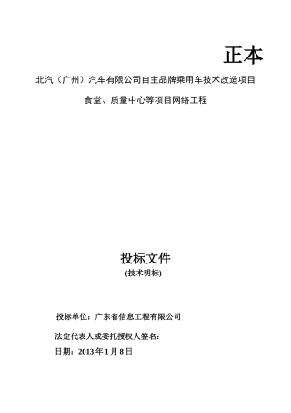 食堂质量中心等项目网络工程投标文件