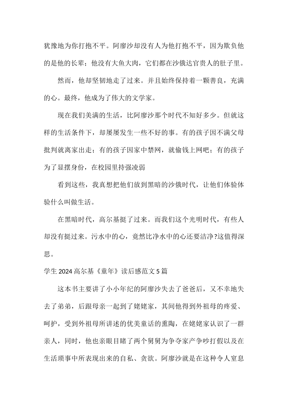 学生2024高尔基《童年》读后感5篇_第3页