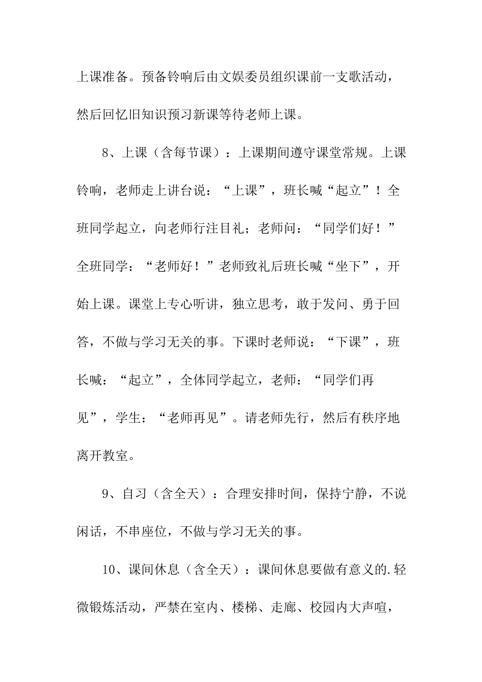 学生一日常规细则参阅_第2页