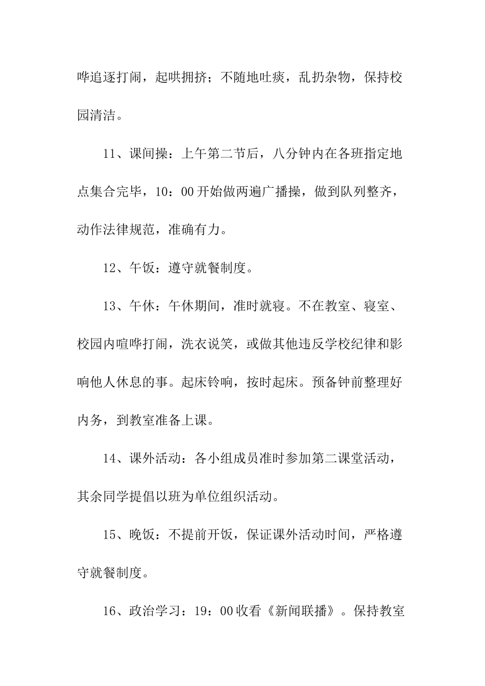 学生一日常规细则参阅_第3页