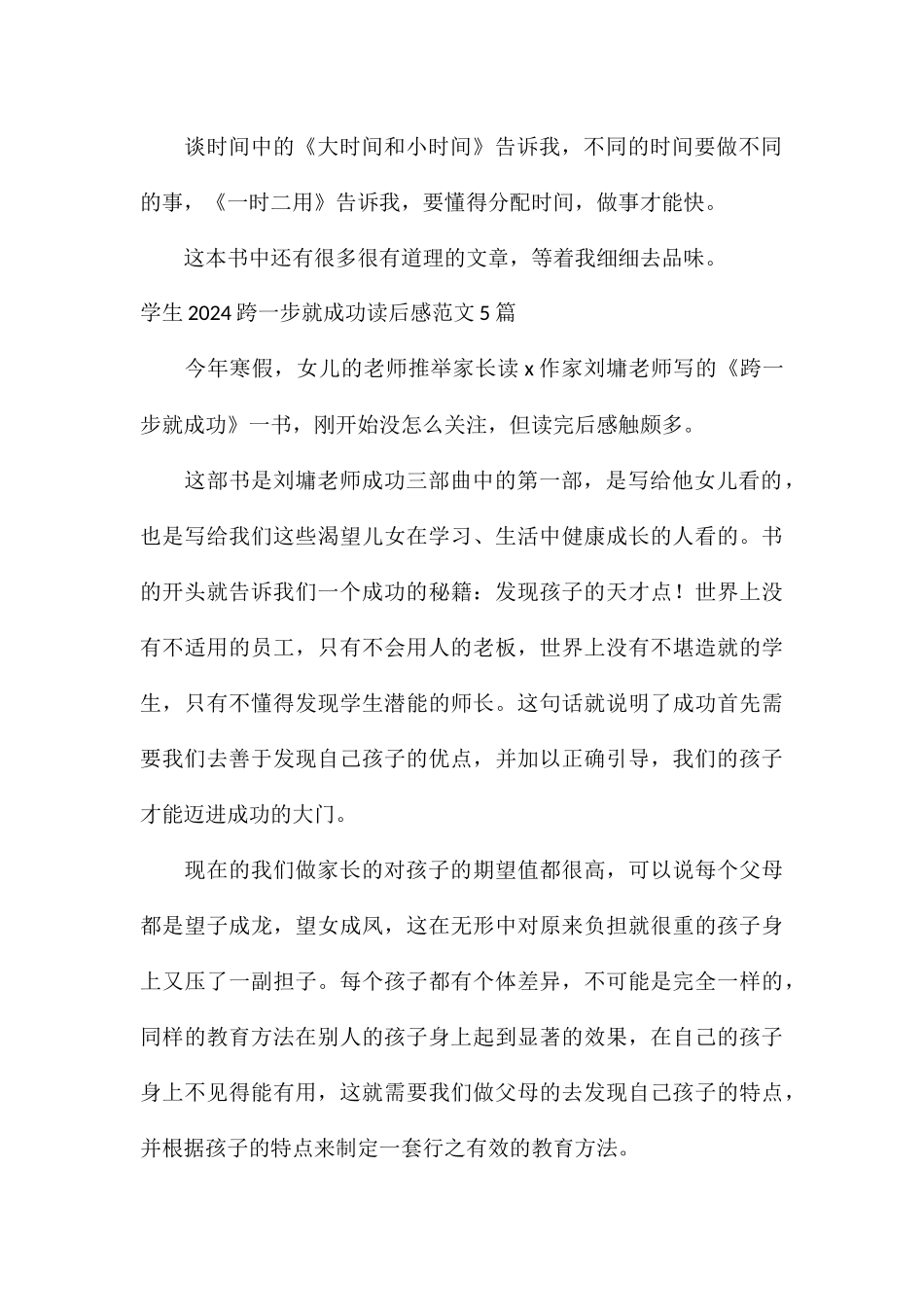 学生2024跨一步就成功读后感5篇_第2页