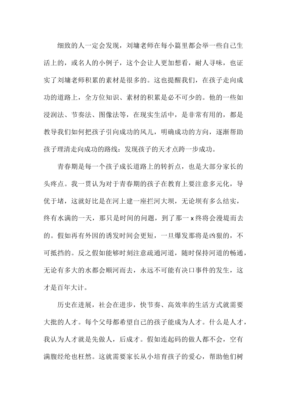 学生2024跨一步就成功读后感5篇_第3页