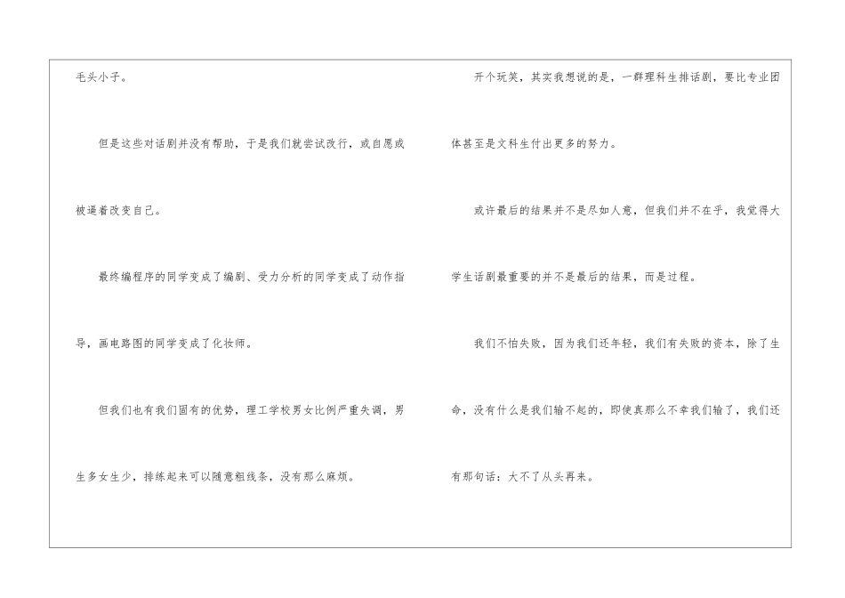 学生三分钟演讲稿15篇_第2页