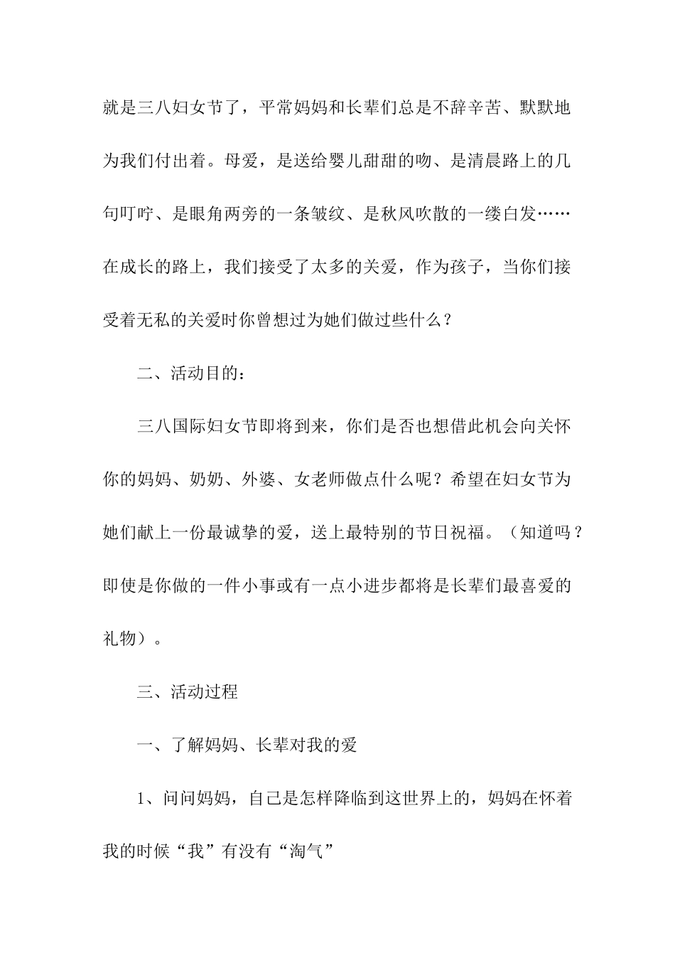 学生三八妇女节活动的策划方案_第3页