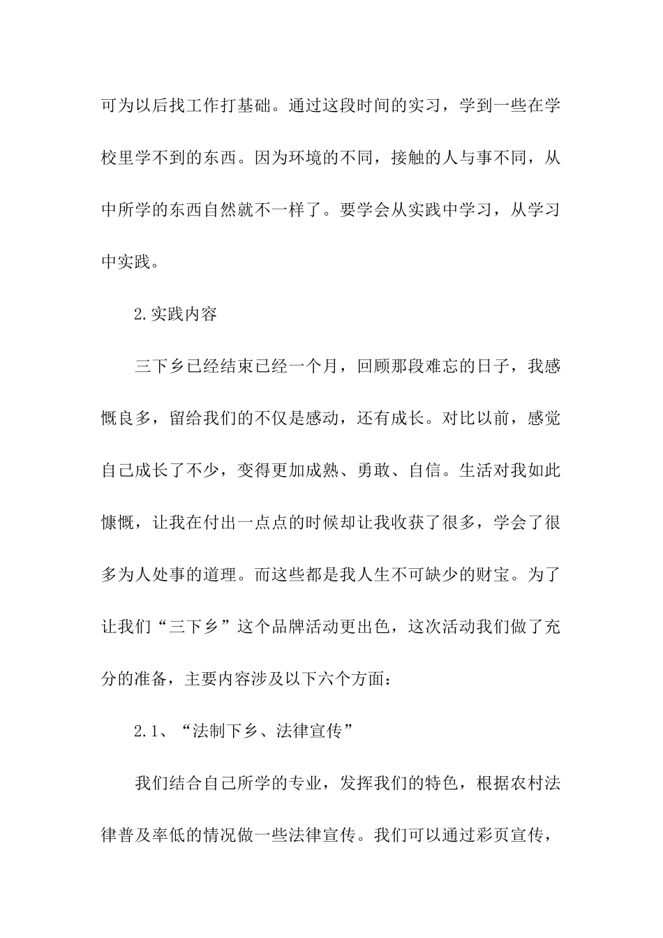 学生三下乡活动实践报告_第2页