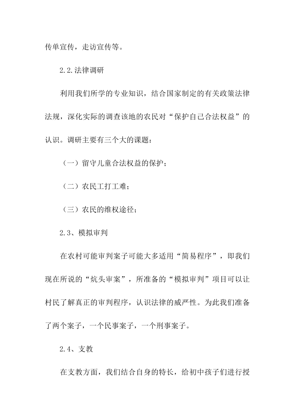 学生三下乡活动实践报告_第3页