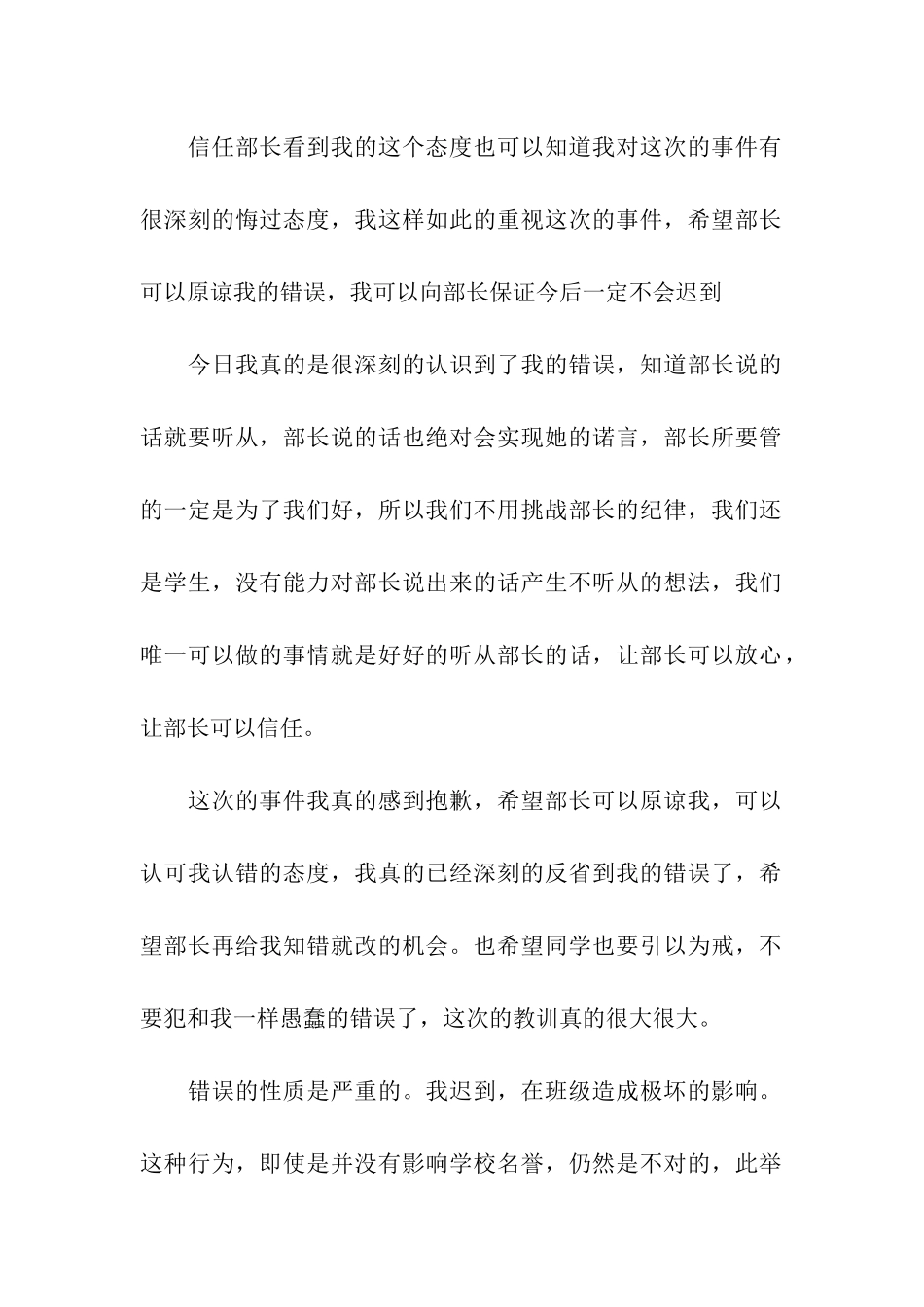 学生上学迟到检讨书合集5篇_第2页