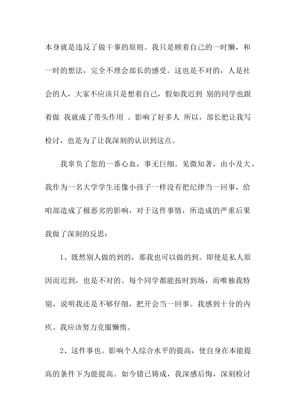 学生上学迟到检讨书合集5篇_第3页