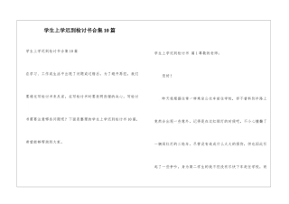 学生上学迟到检讨书合集10篇