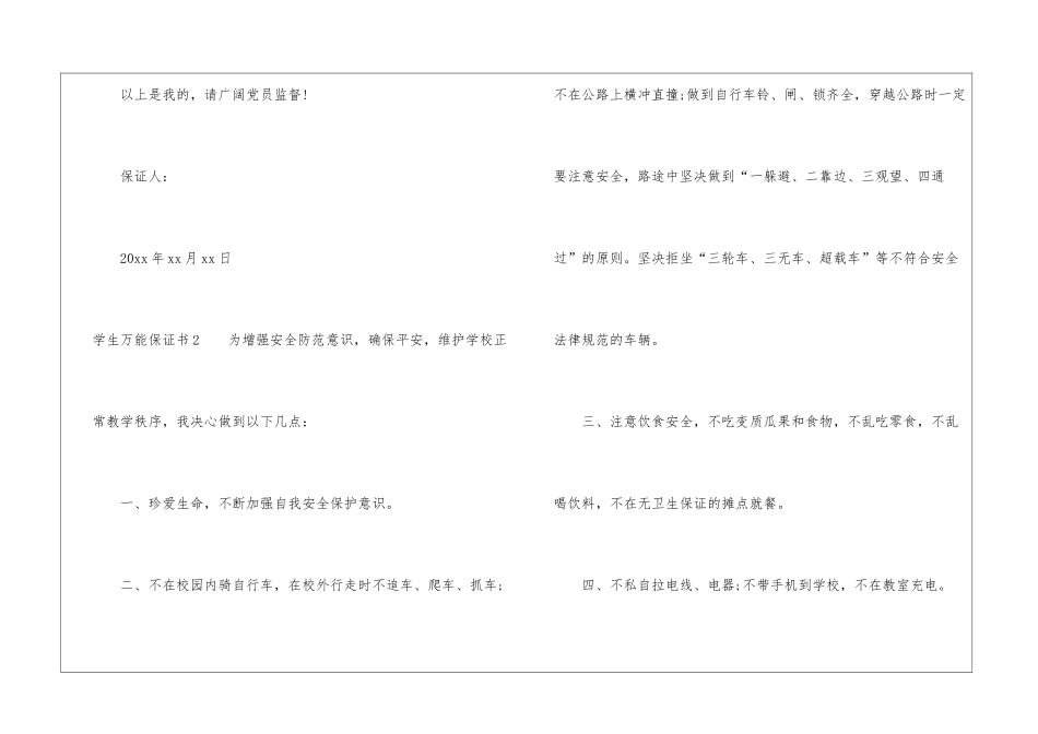 学生万能保证书_第3页