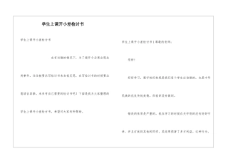 学生上课开小差检讨书