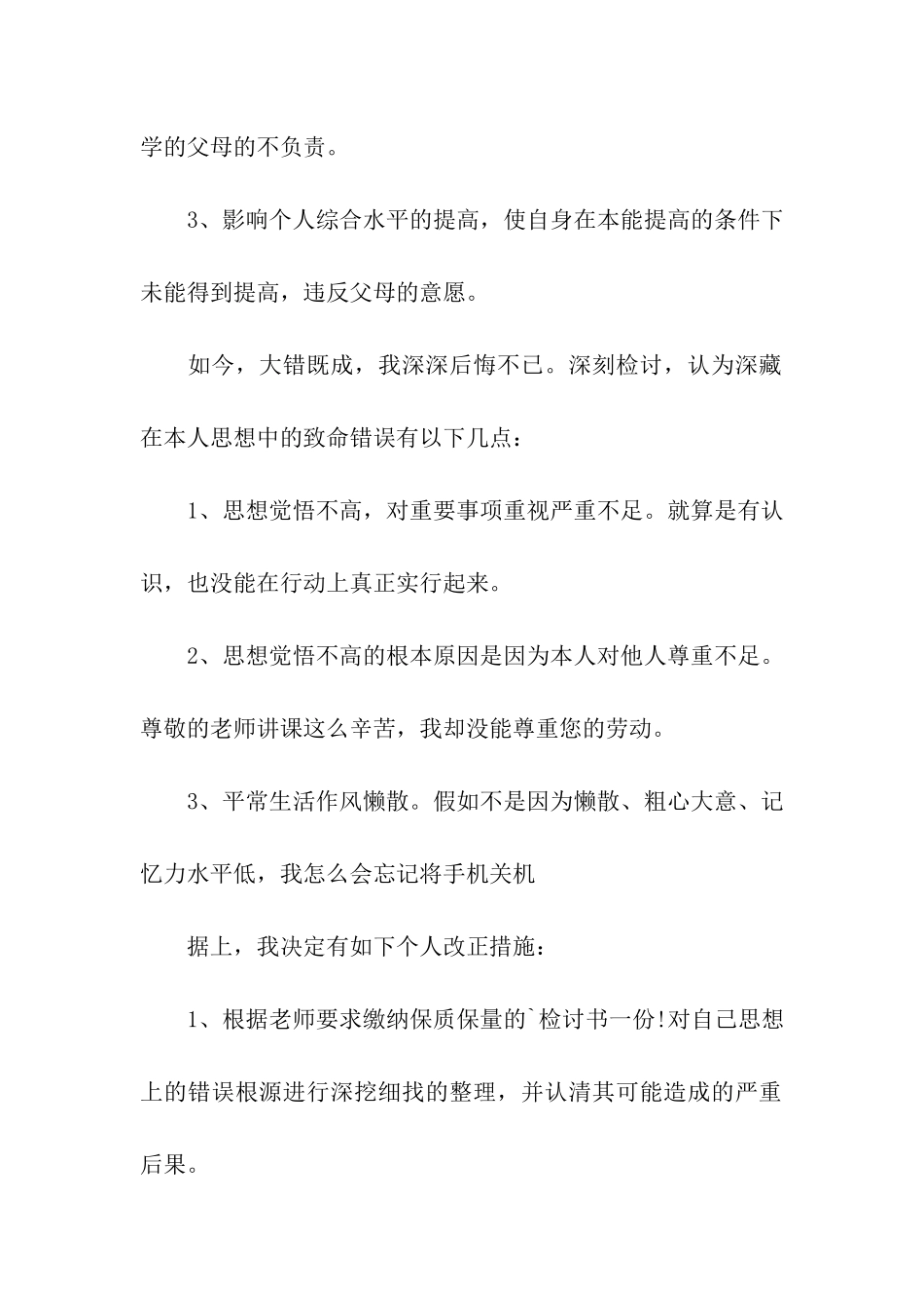 学生万能检讨书模板_第2页