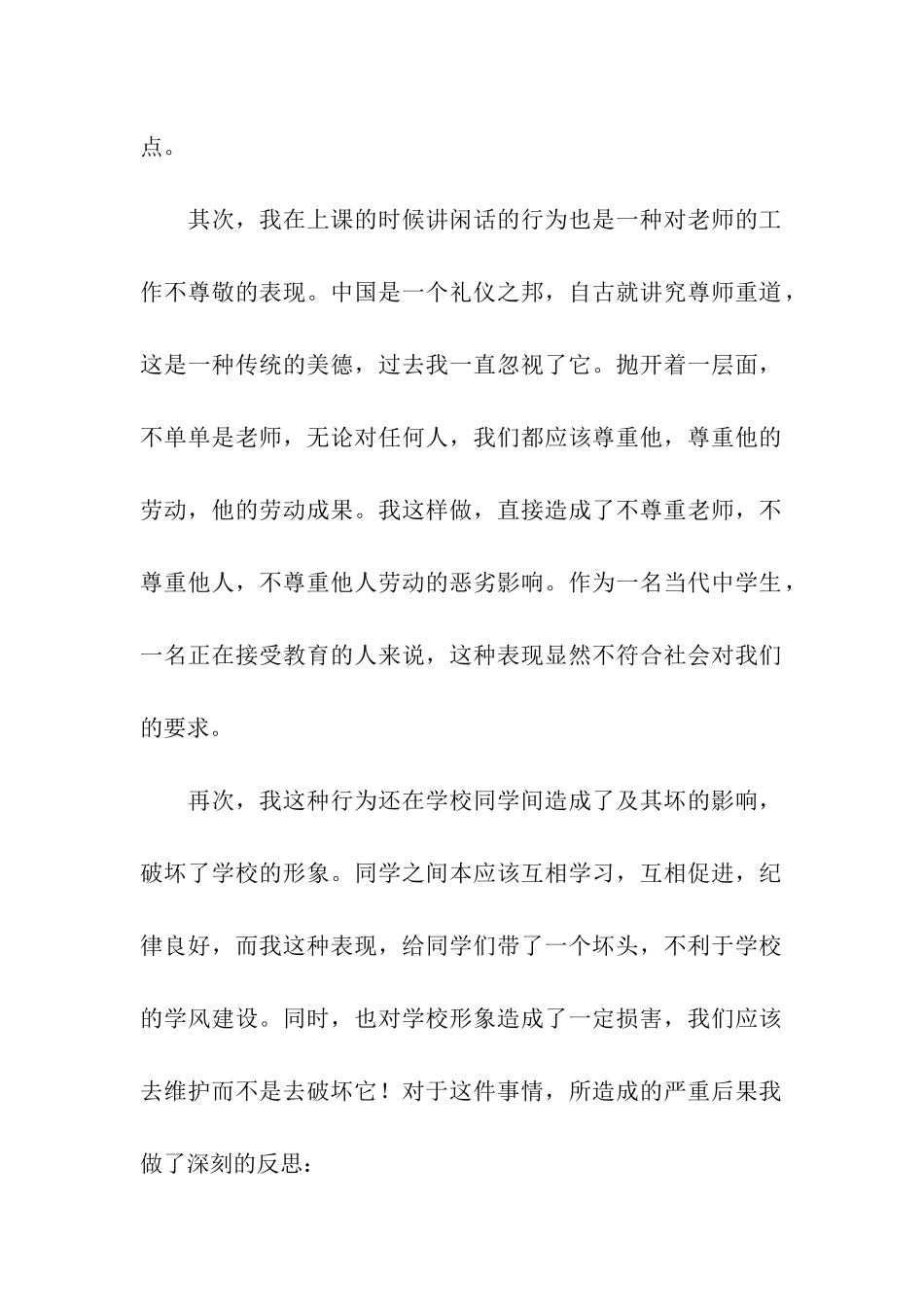 学生上课讲话的检讨书_第2页