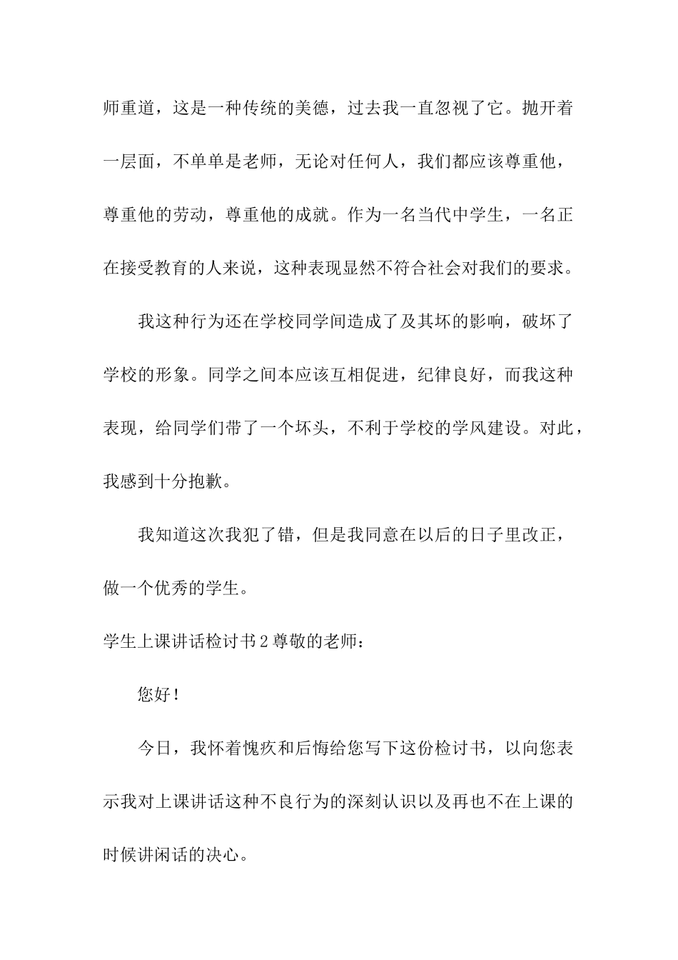 学生上课讲话检讨书_第2页