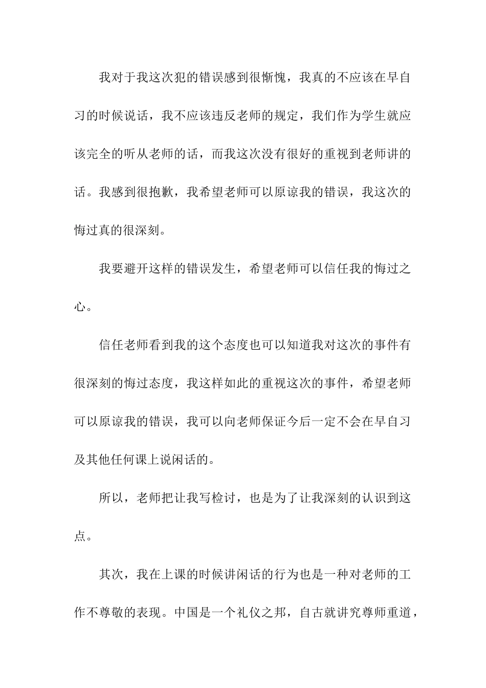 学生上课讲话检讨书_第3页