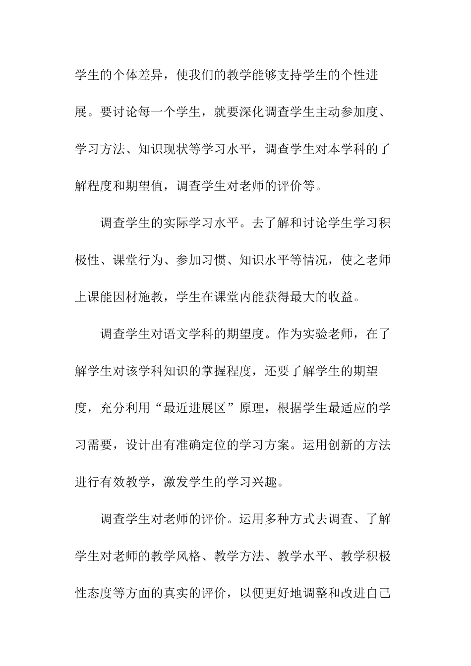 学生上课课堂现状调查报告_第3页