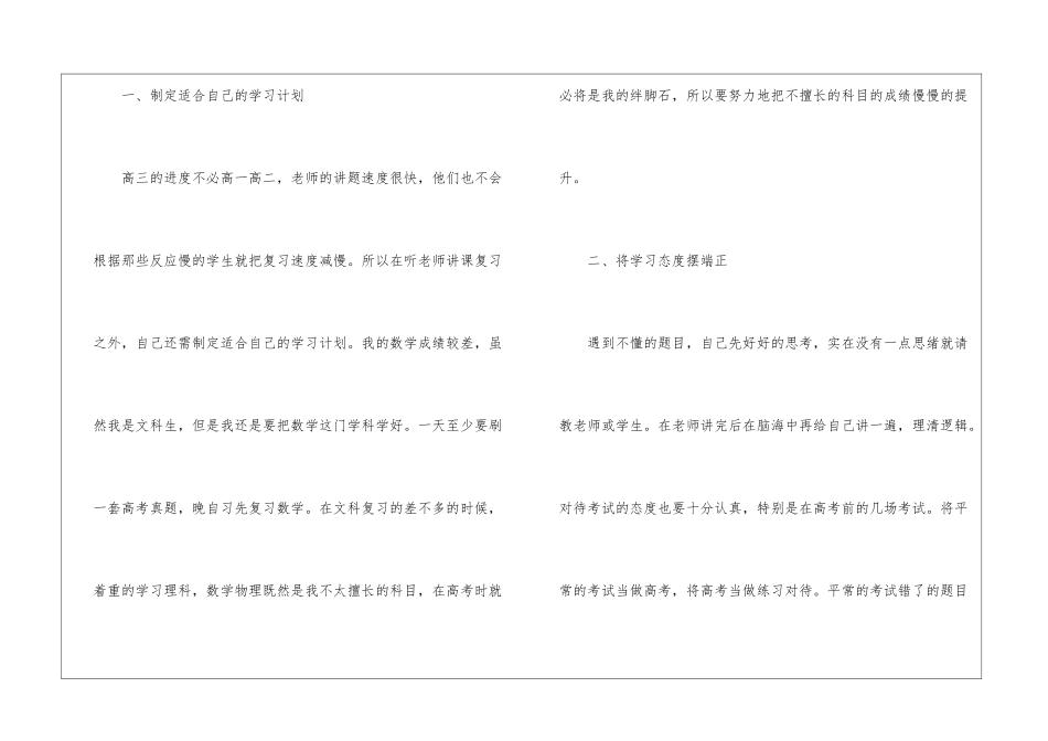 学生三年学习计划10篇_第2页