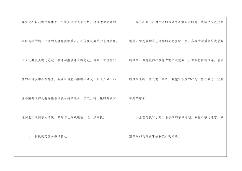 学生三年学习计划10篇_第3页