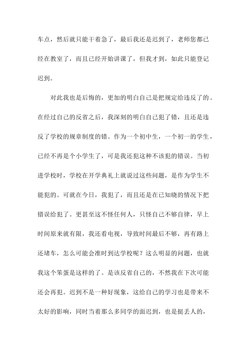 学生上课迟到检讨书(精选7篇)_第2页