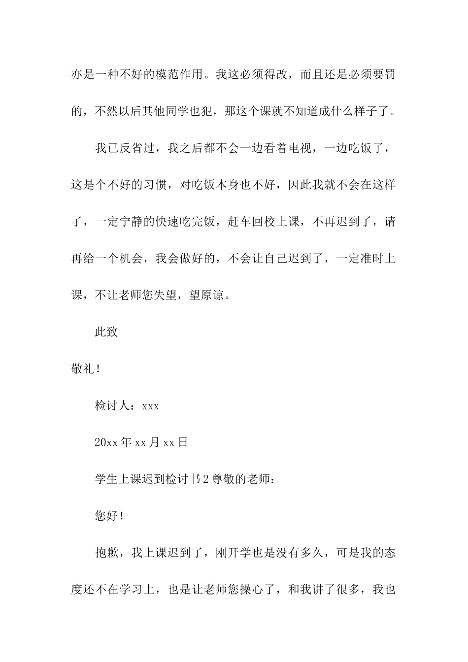 学生上课迟到检讨书(精选7篇)_第3页