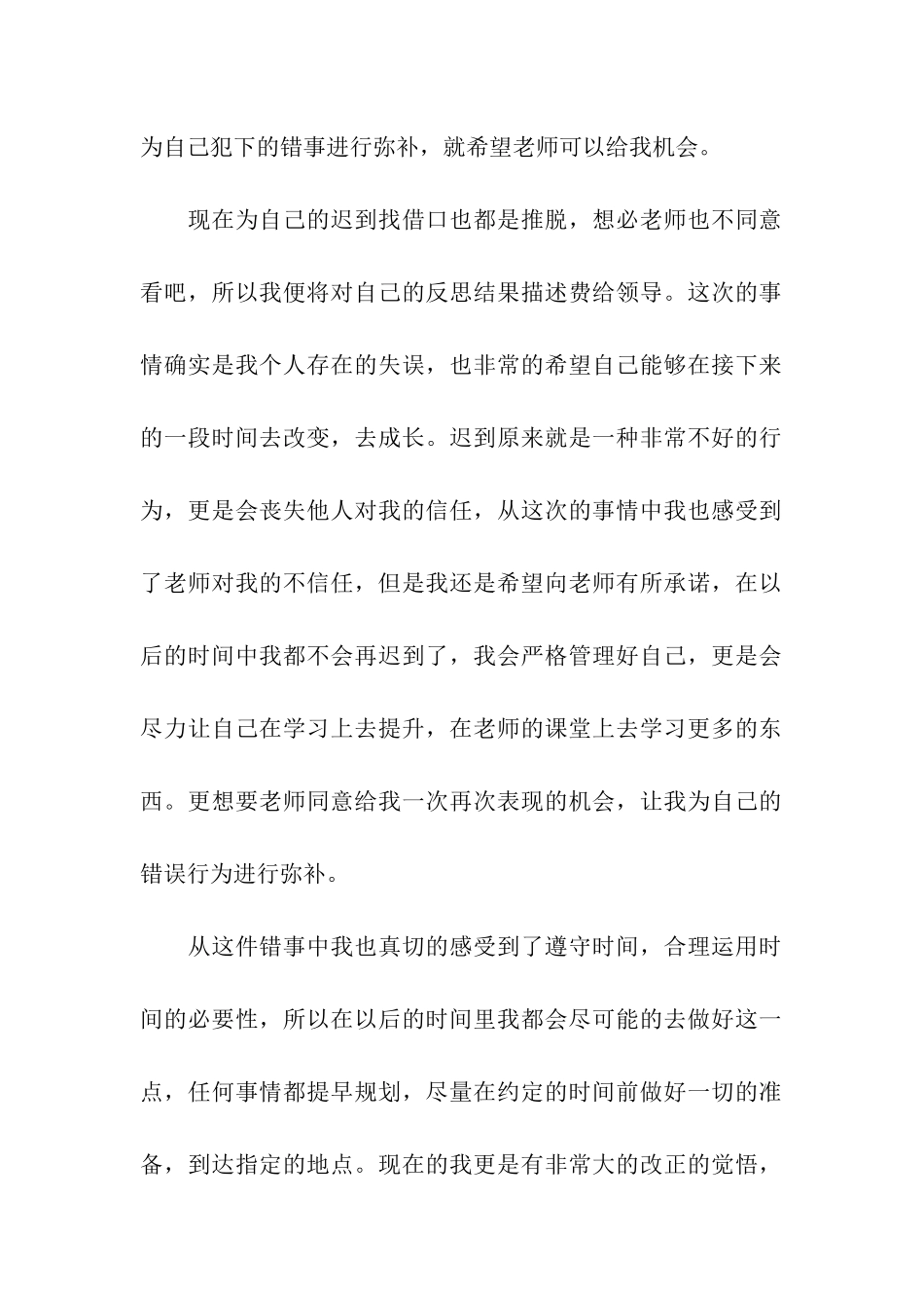 学生上课迟到检讨书(集合15篇)_第2页