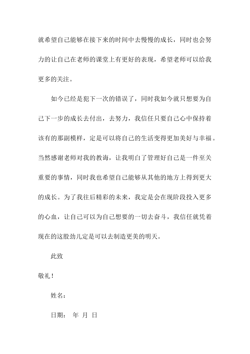 学生上课迟到检讨书(集合15篇)_第3页