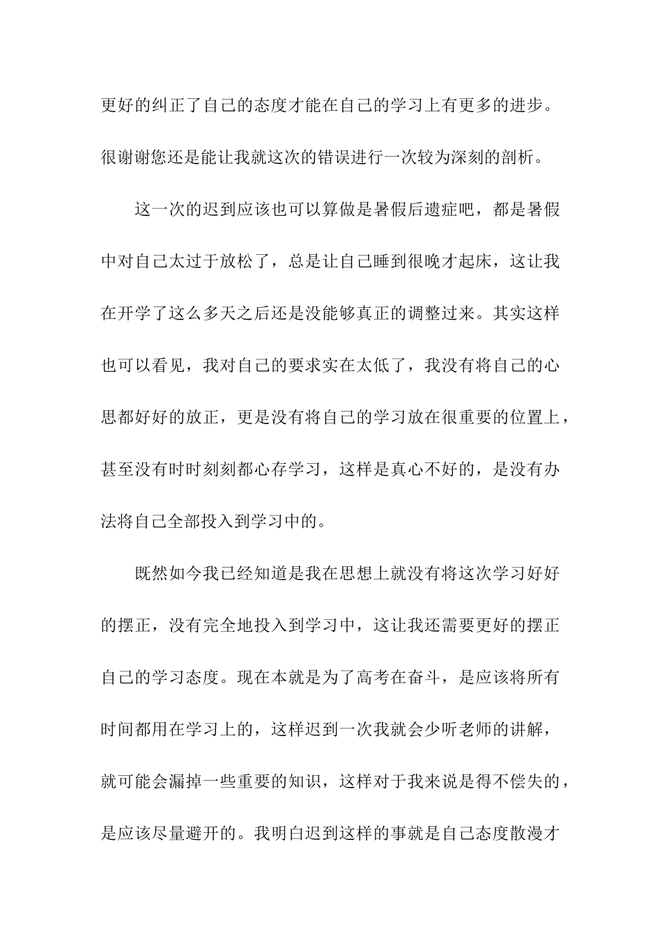 学生上课迟到检讨书模板六篇_第2页